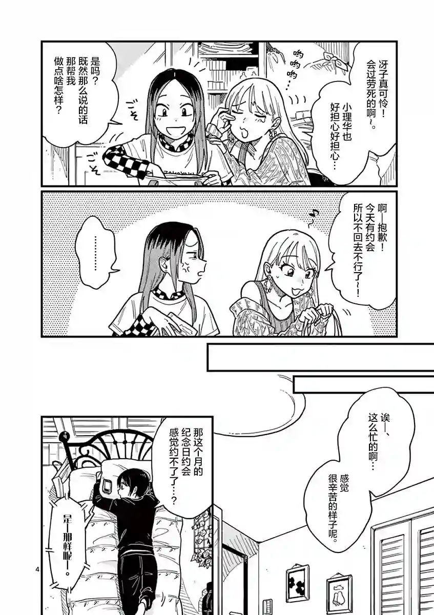 要我和你交往也不是不行第31话