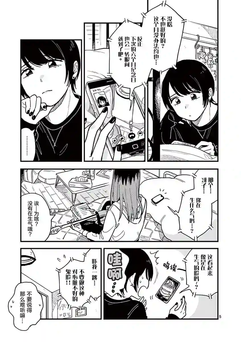 要我和你交往也不是不行第31话