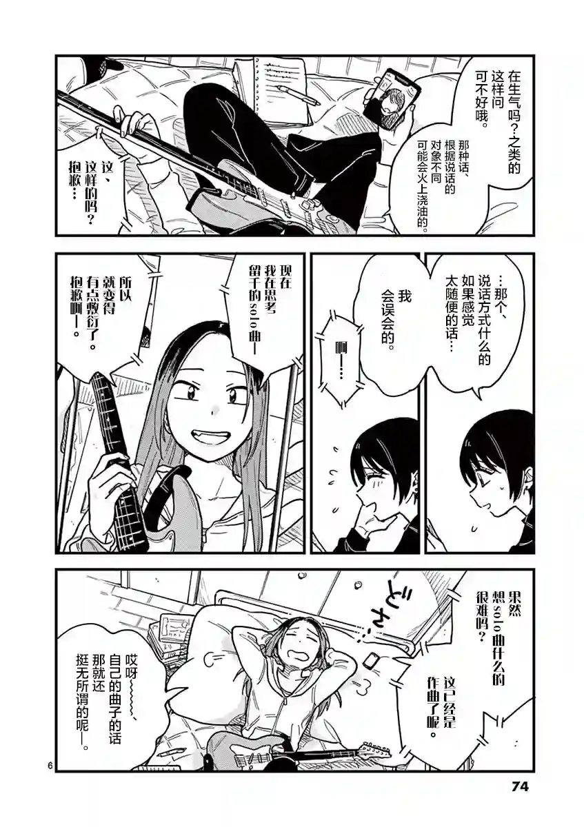 要我和你交往也不是不行第31话