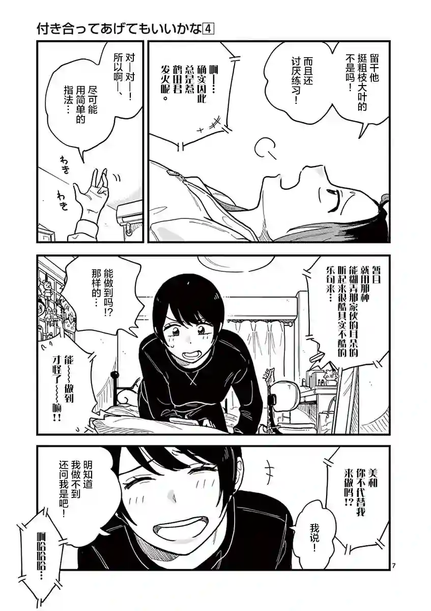 要我和你交往也不是不行第31话