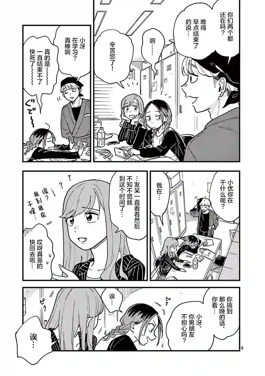 要我和你交往也不是不行第31话