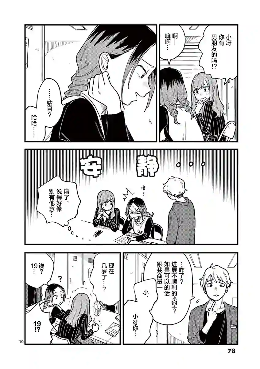 要我和你交往也不是不行第31话