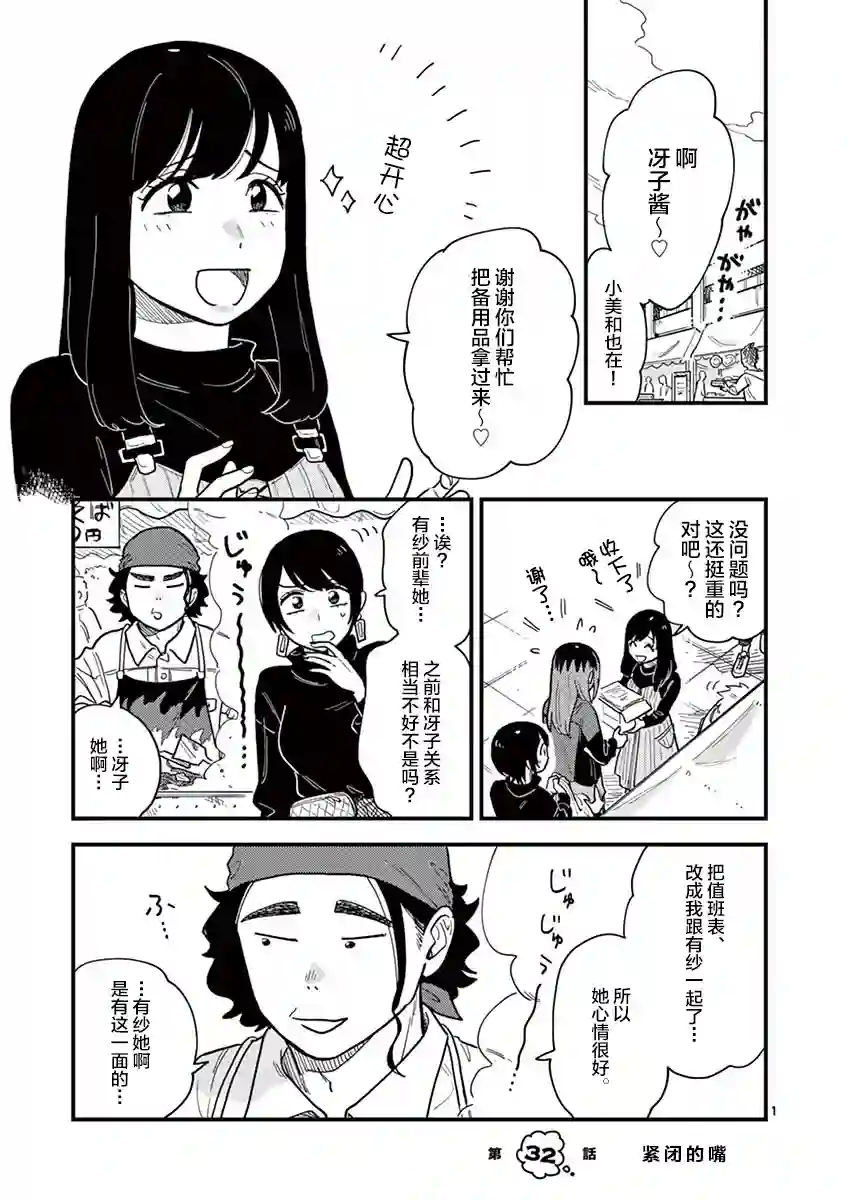 要我和你交往也不是不行第32话