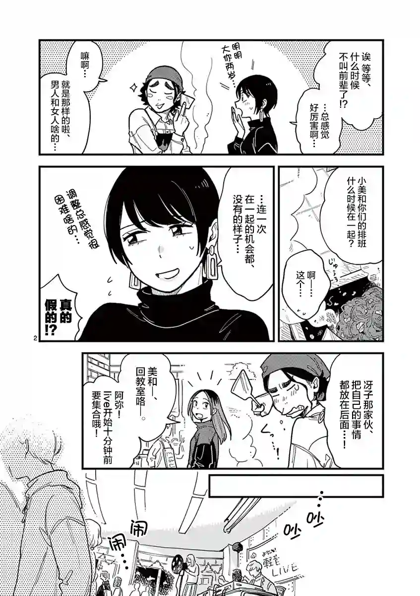 要我和你交往也不是不行第32话