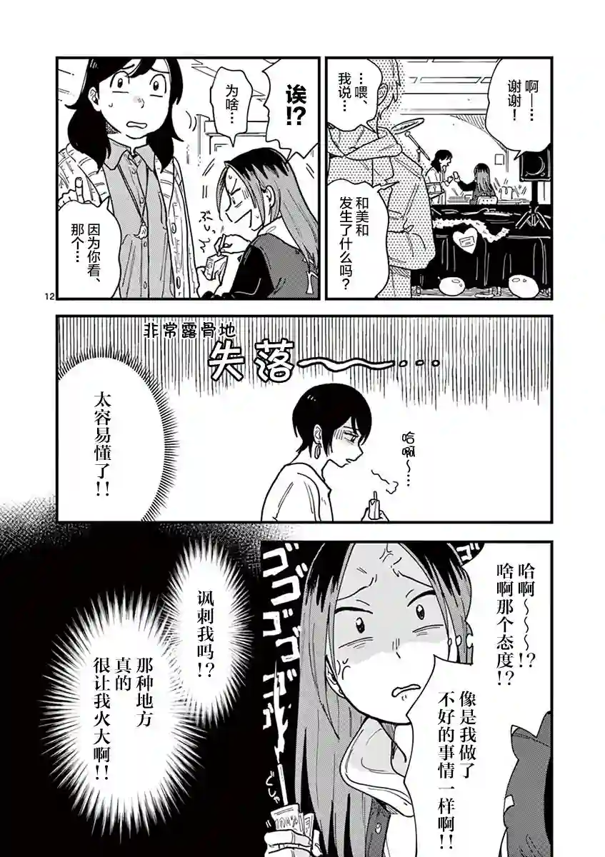 要我和你交往也不是不行第32话