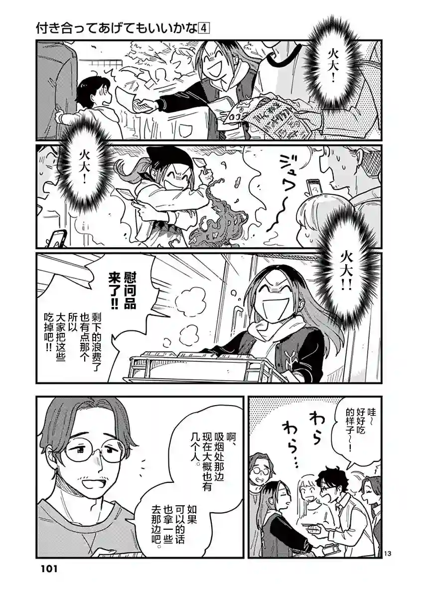 要我和你交往也不是不行第32话