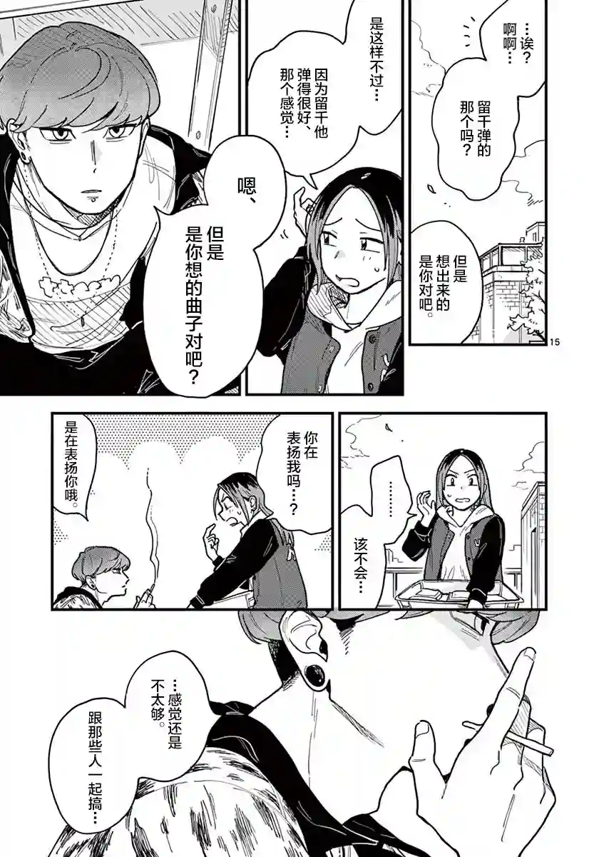 要我和你交往也不是不行第32话