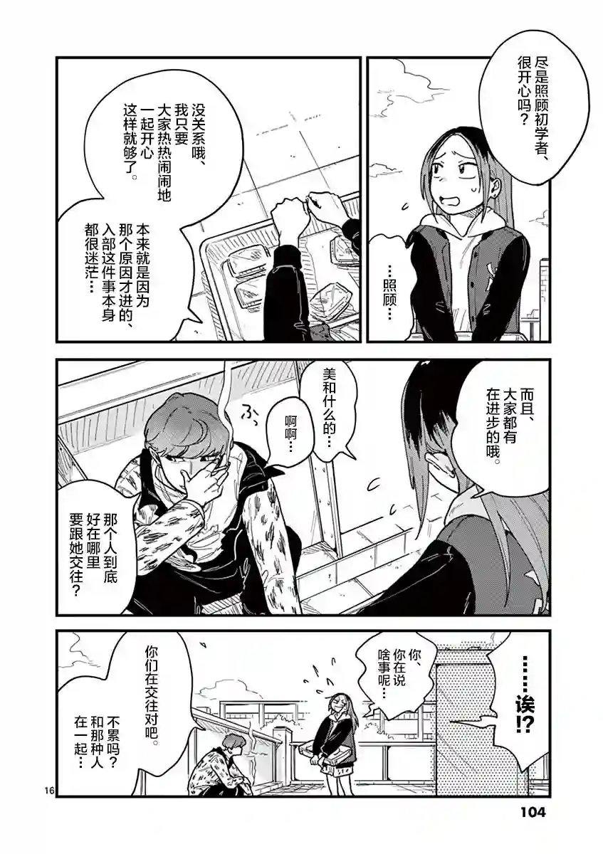 要我和你交往也不是不行第32话