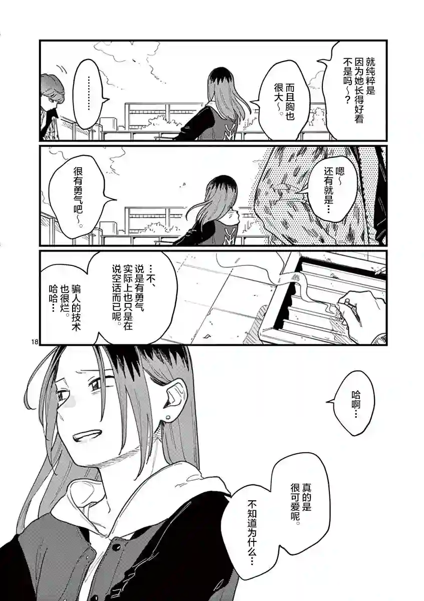 要我和你交往也不是不行第32话