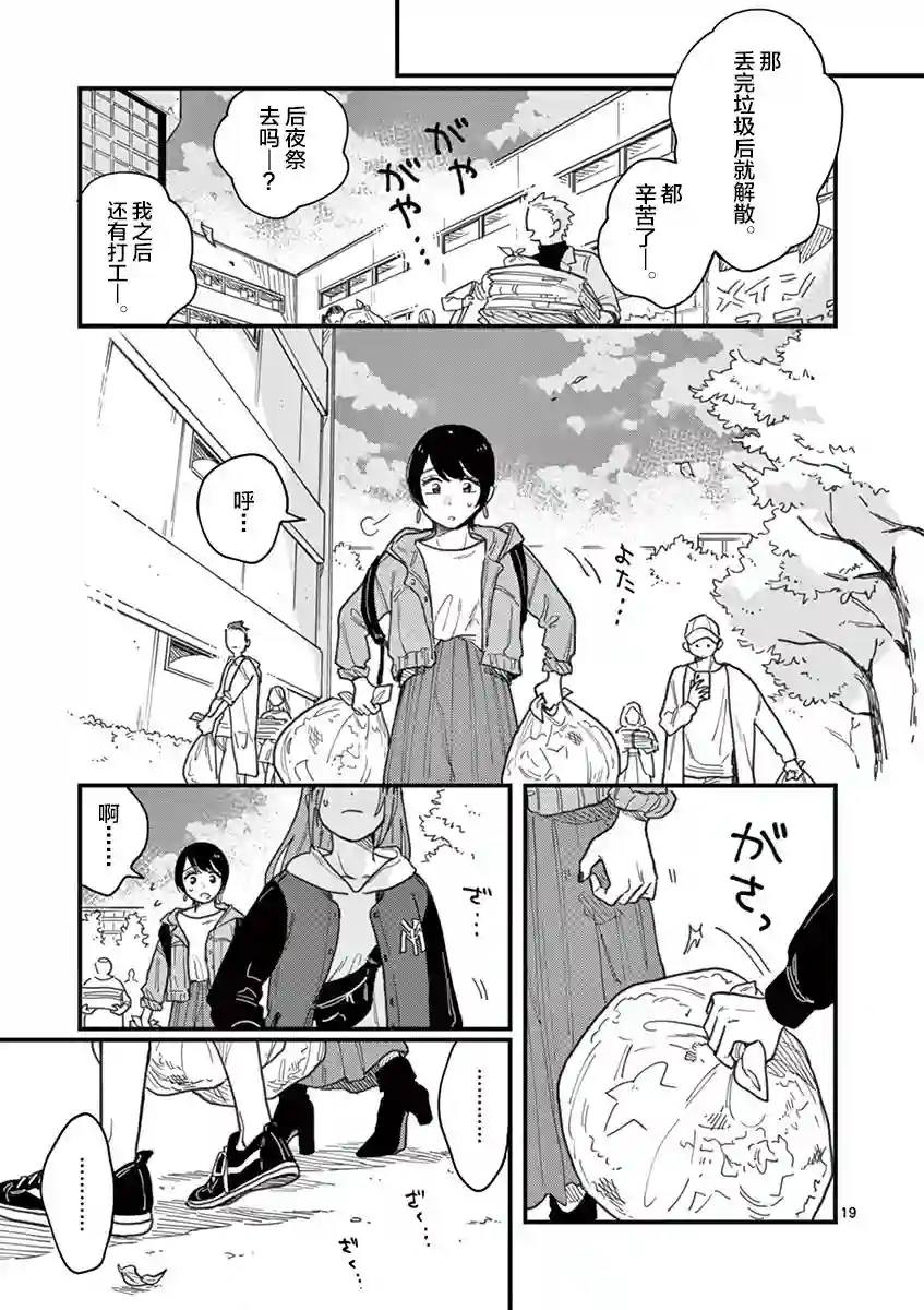 要我和你交往也不是不行第32话