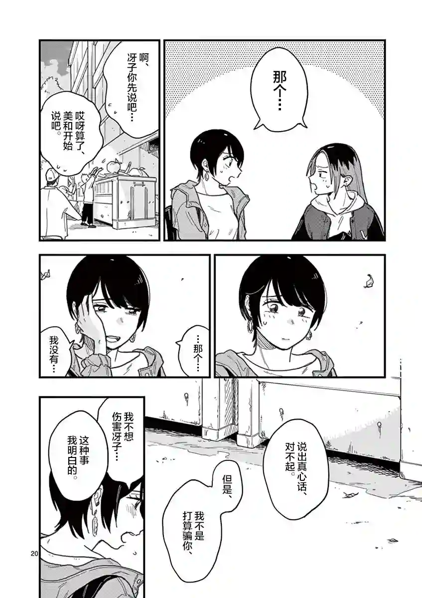 要我和你交往也不是不行第32话