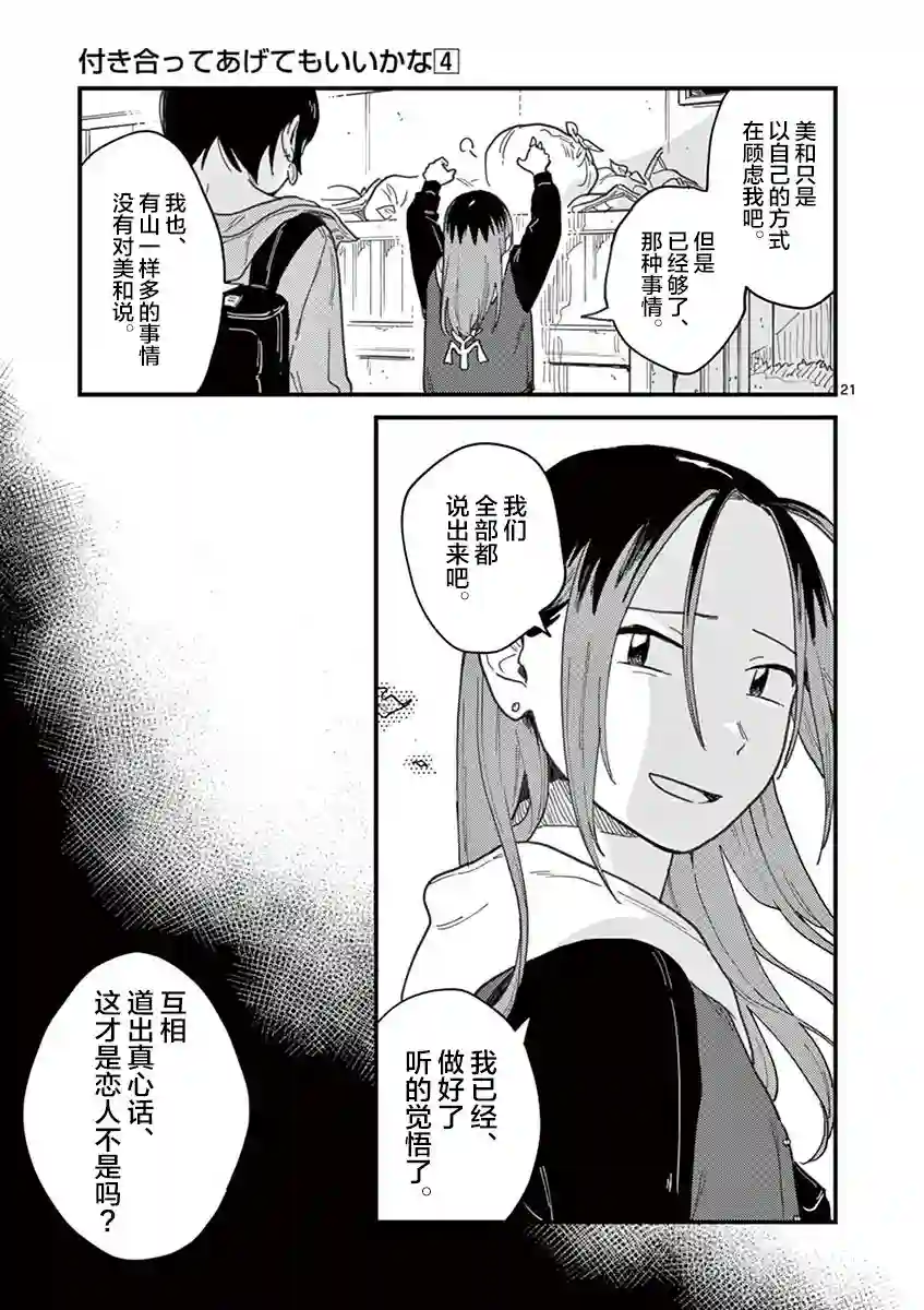 要我和你交往也不是不行第32话