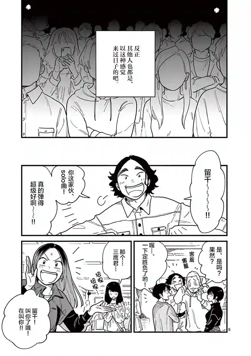 要我和你交往也不是不行第32话