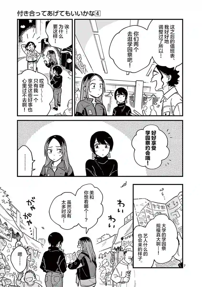 要我和你交往也不是不行第32话