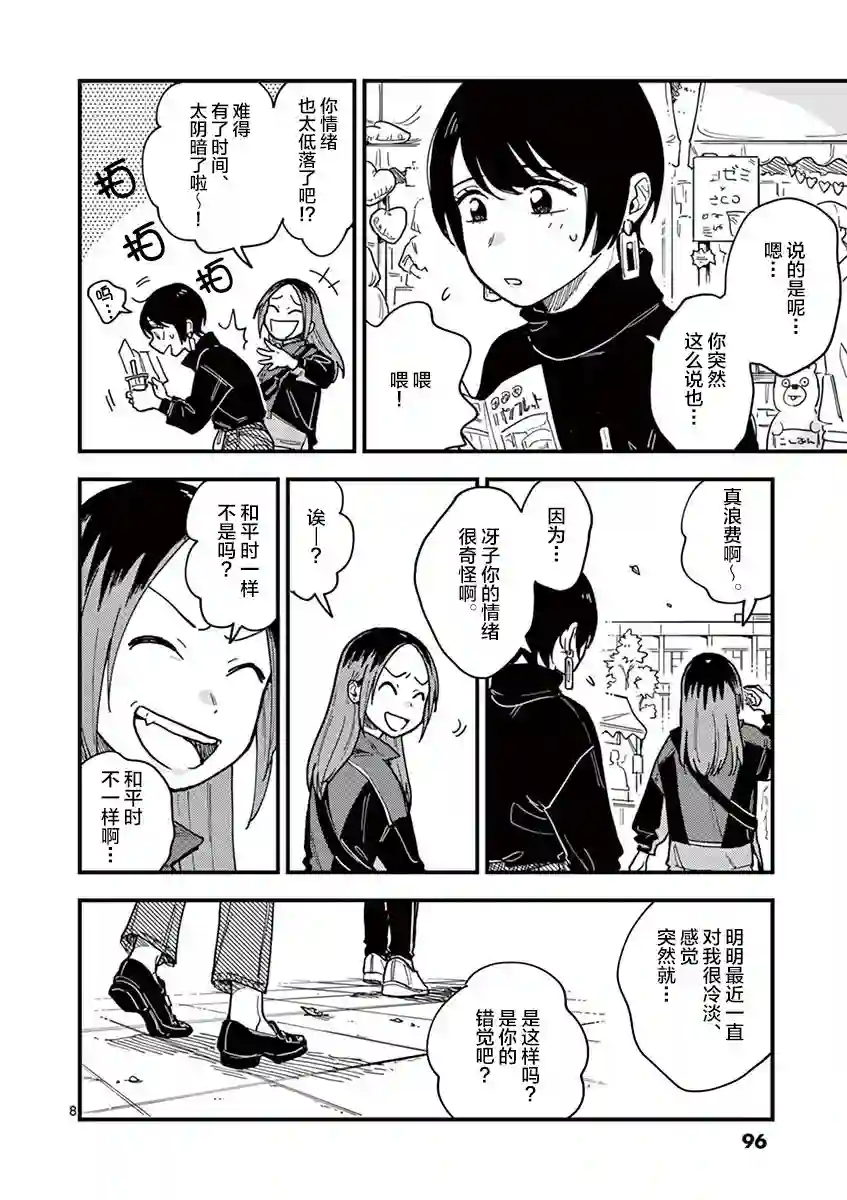 要我和你交往也不是不行第32话