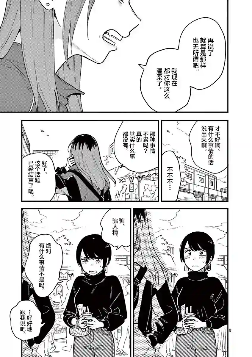 要我和你交往也不是不行第32话