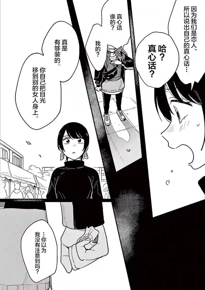 要我和你交往也不是不行第32话