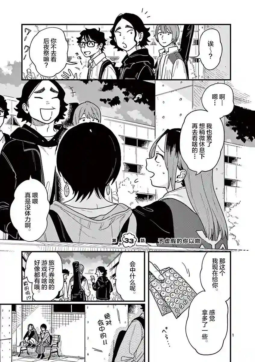 要我和你交往也不是不行第33话