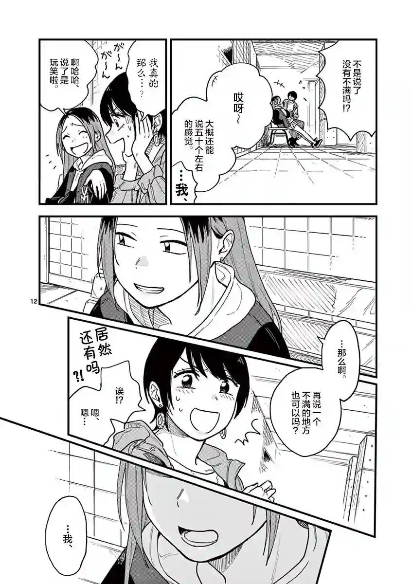 要我和你交往也不是不行第33话