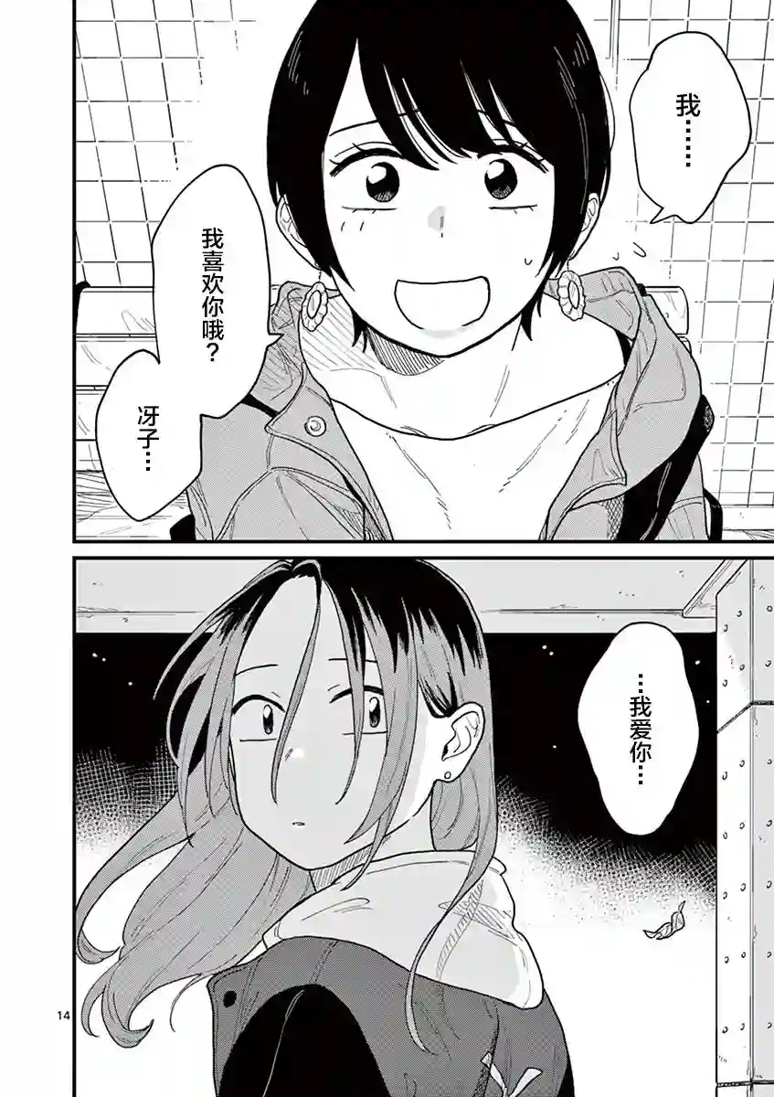 要我和你交往也不是不行第33话