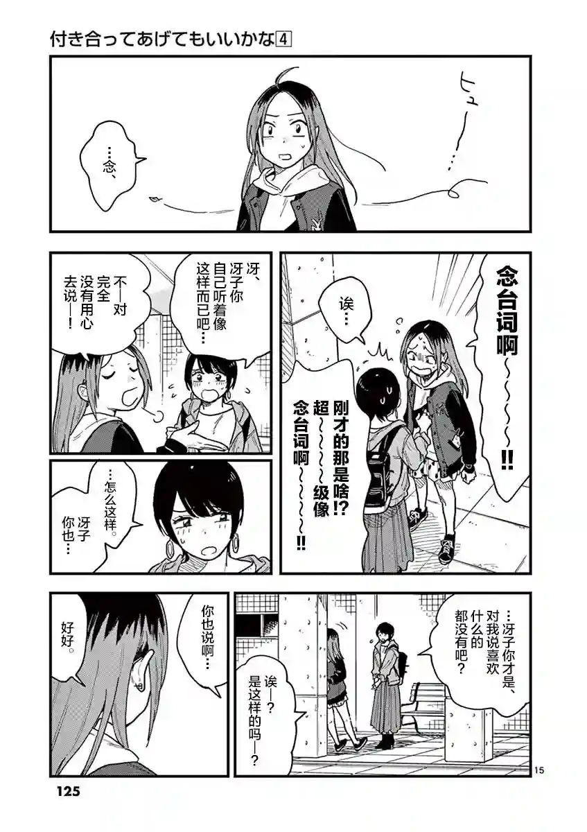 要我和你交往也不是不行第33话