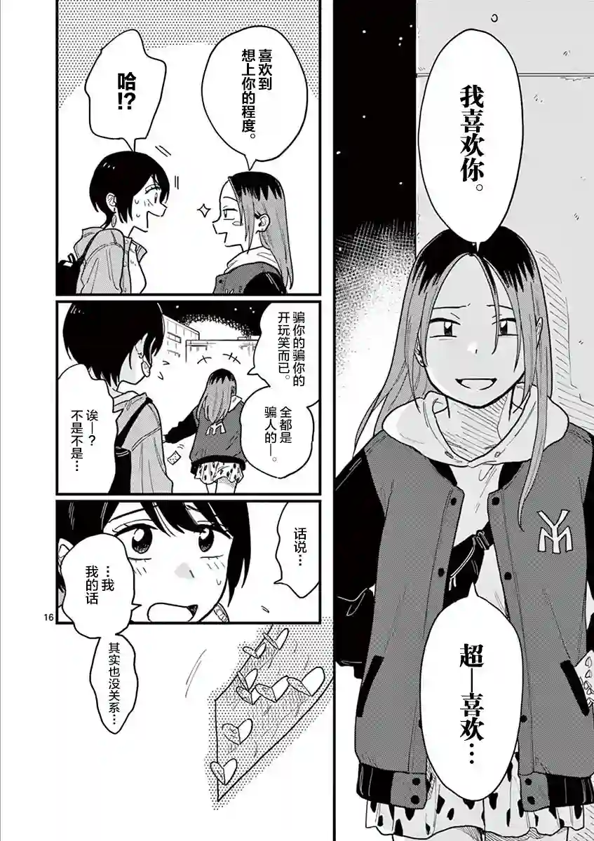 要我和你交往也不是不行第33话