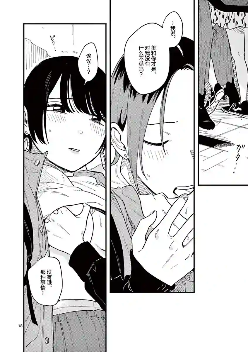 要我和你交往也不是不行第33话