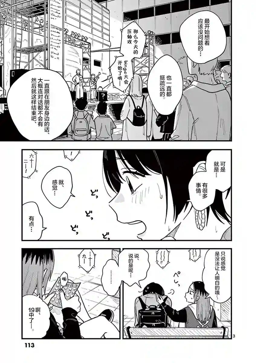 要我和你交往也不是不行第33话