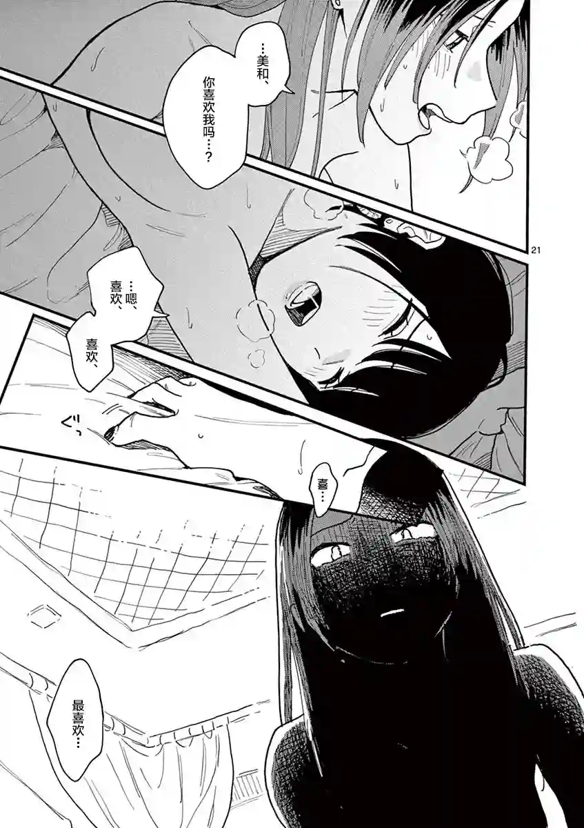 要我和你交往也不是不行第33话