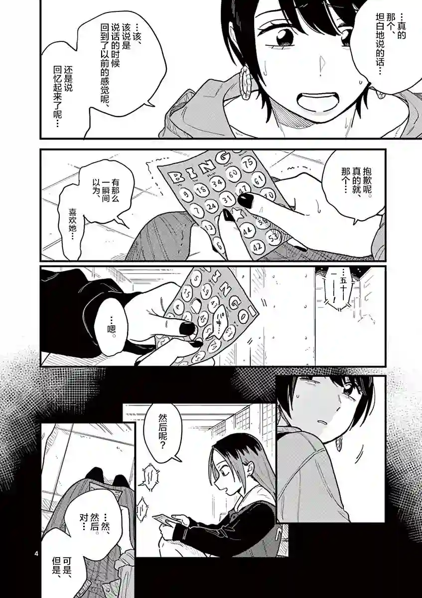 要我和你交往也不是不行第33话