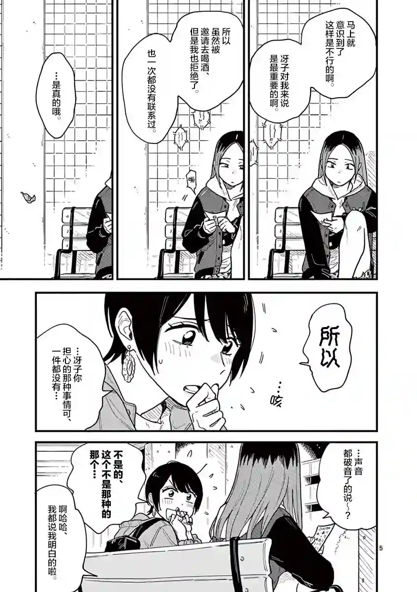 要我和你交往也不是不行第33话