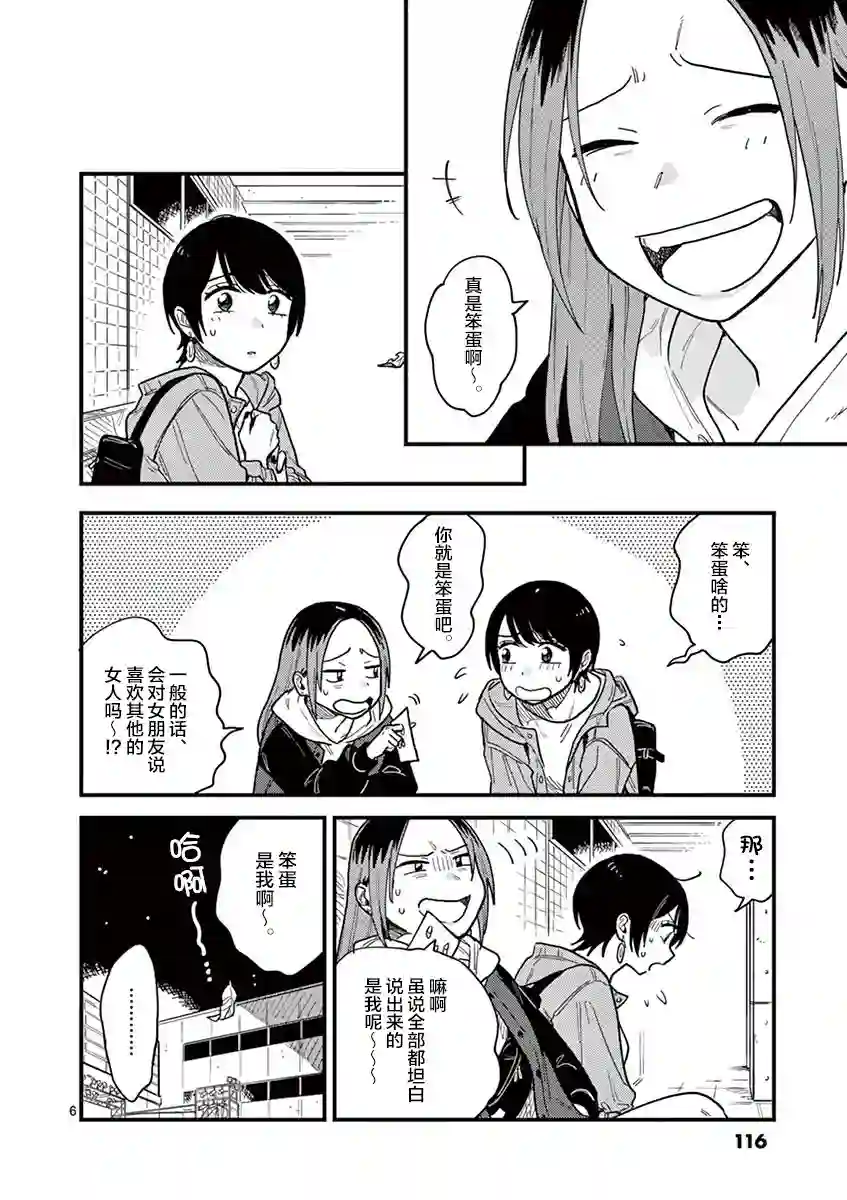 要我和你交往也不是不行第33话