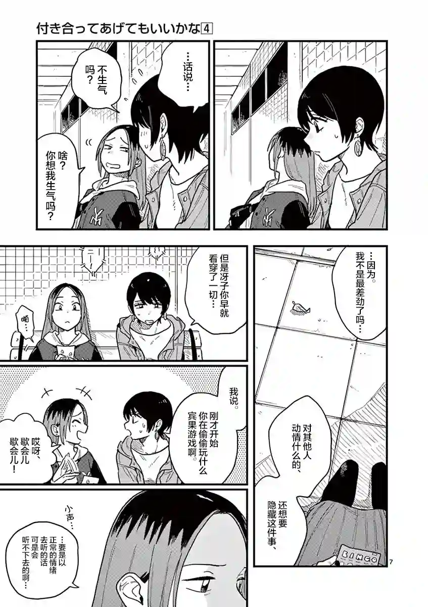 要我和你交往也不是不行第33话