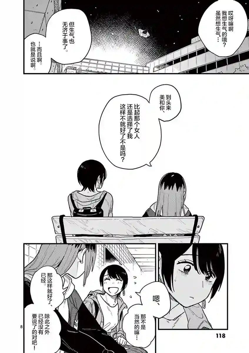 要我和你交往也不是不行第33话