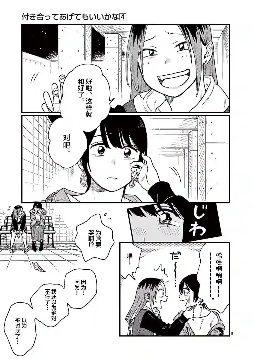 要我和你交往也不是不行第33话