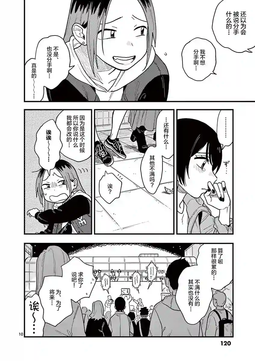 要我和你交往也不是不行第33话