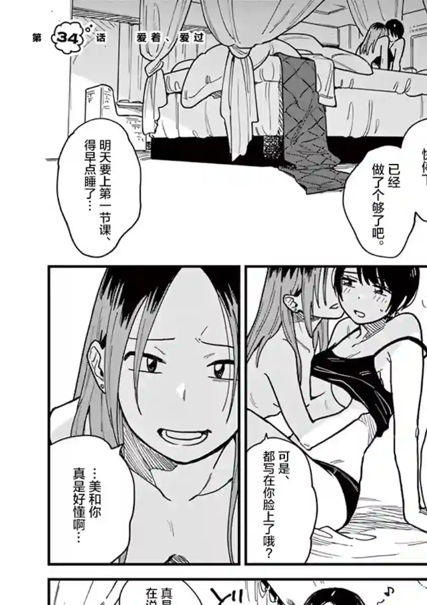 要我和你交往也不是不行第34话