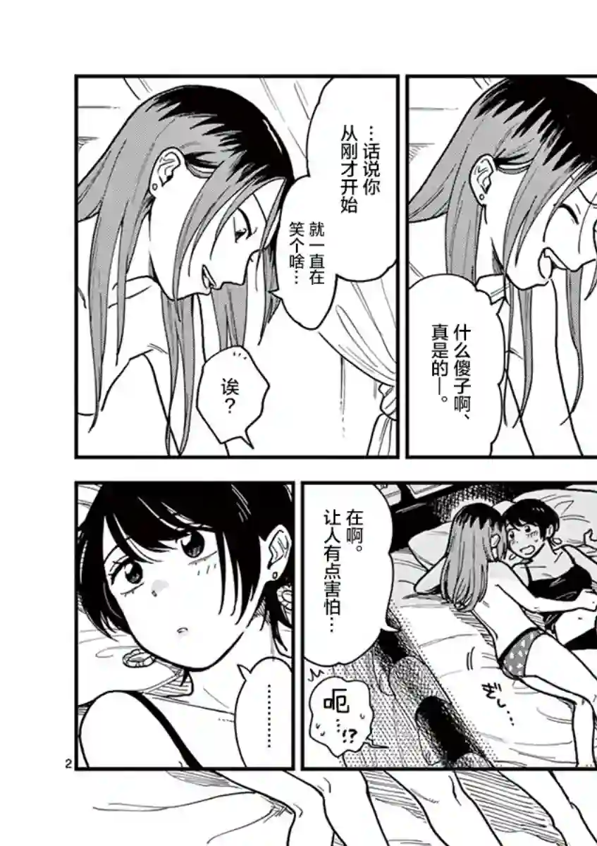 要我和你交往也不是不行第34话