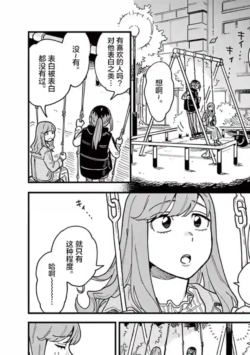 要我和你交往也不是不行第34话