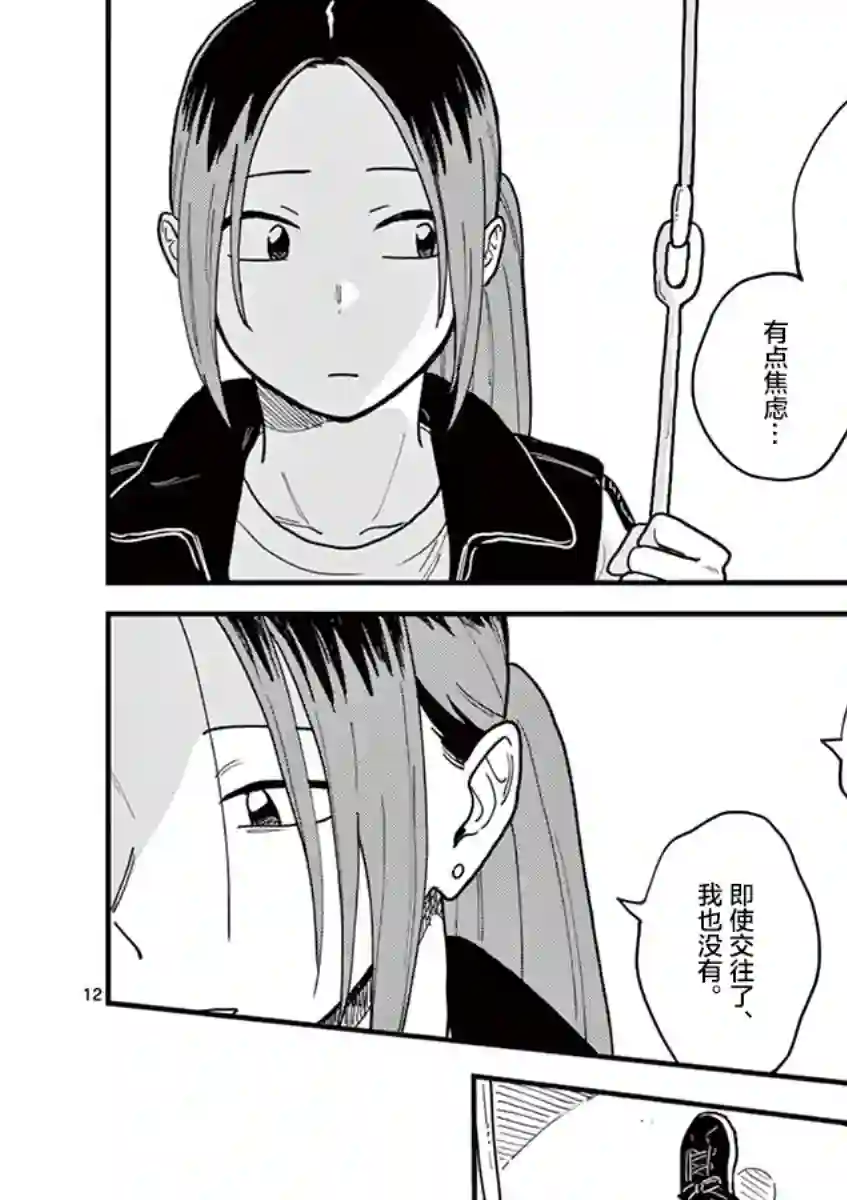 要我和你交往也不是不行第34话