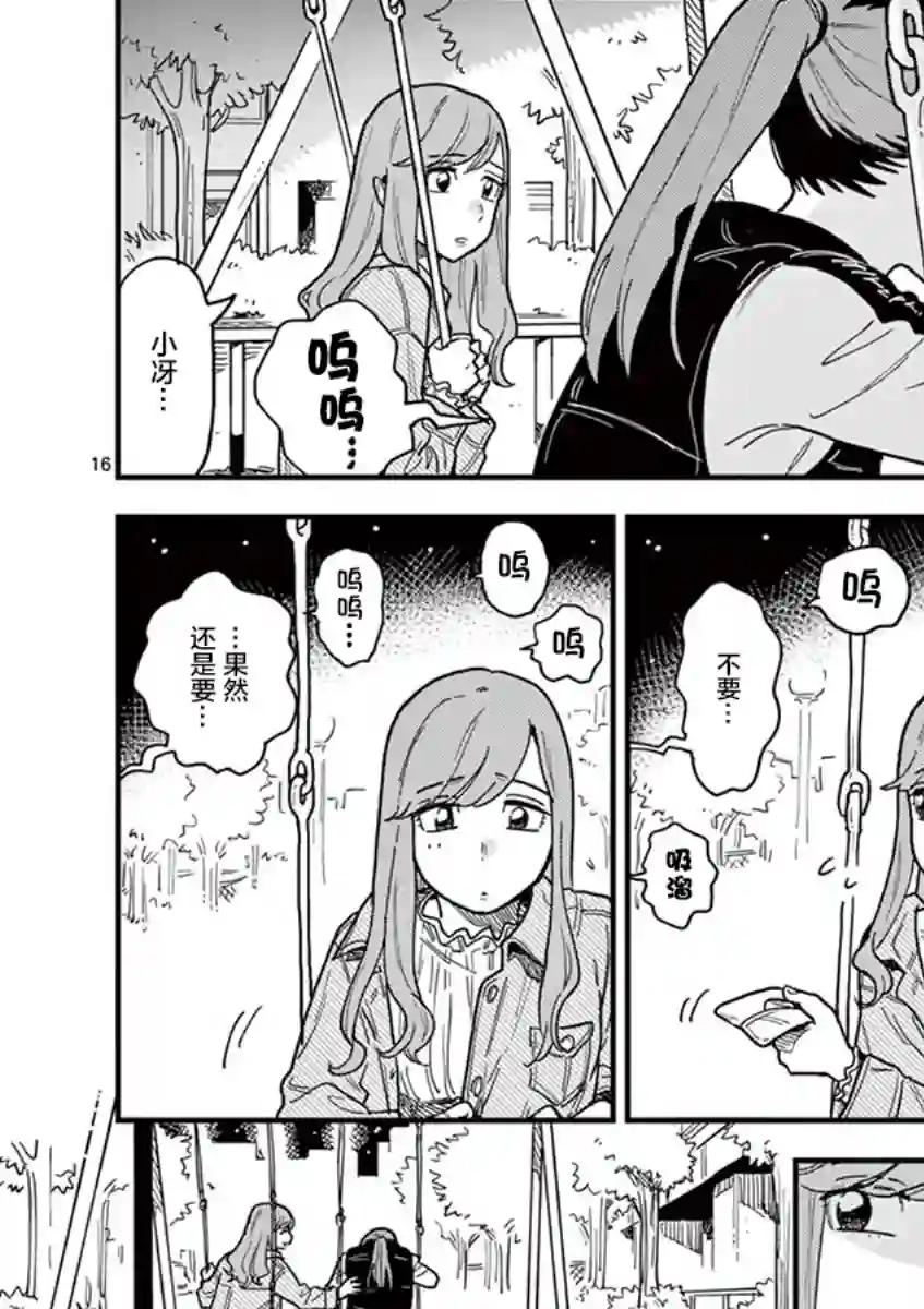 要我和你交往也不是不行第34话