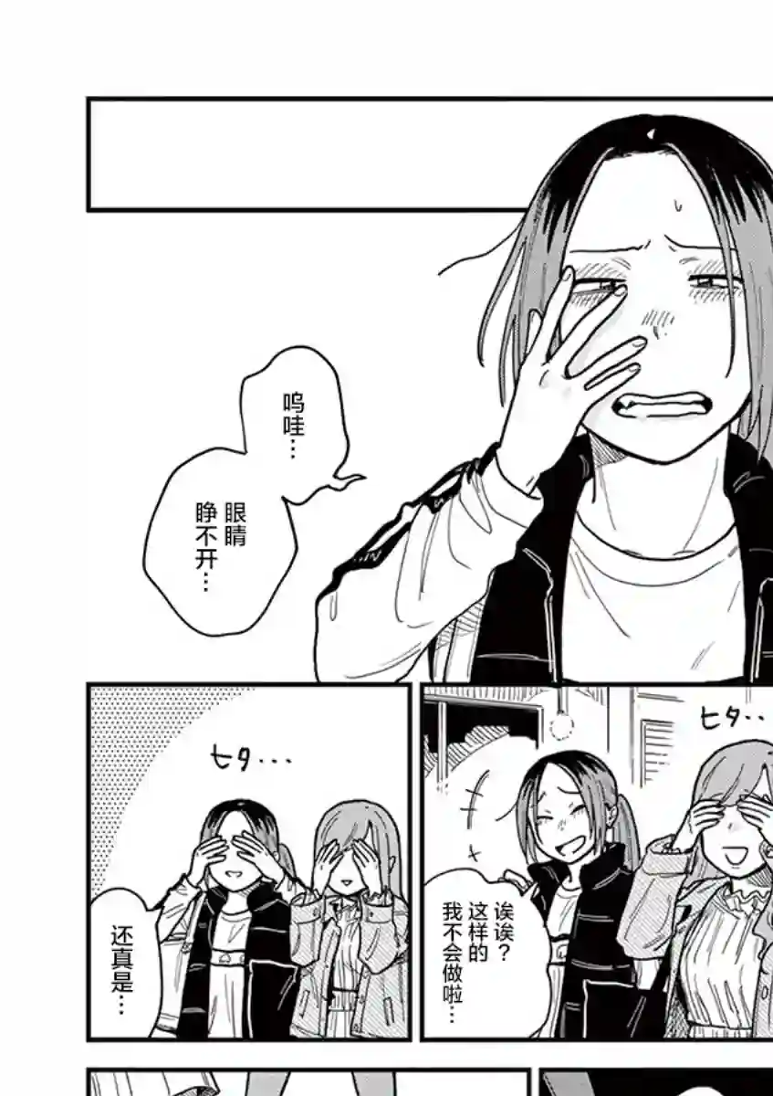 要我和你交往也不是不行第34话