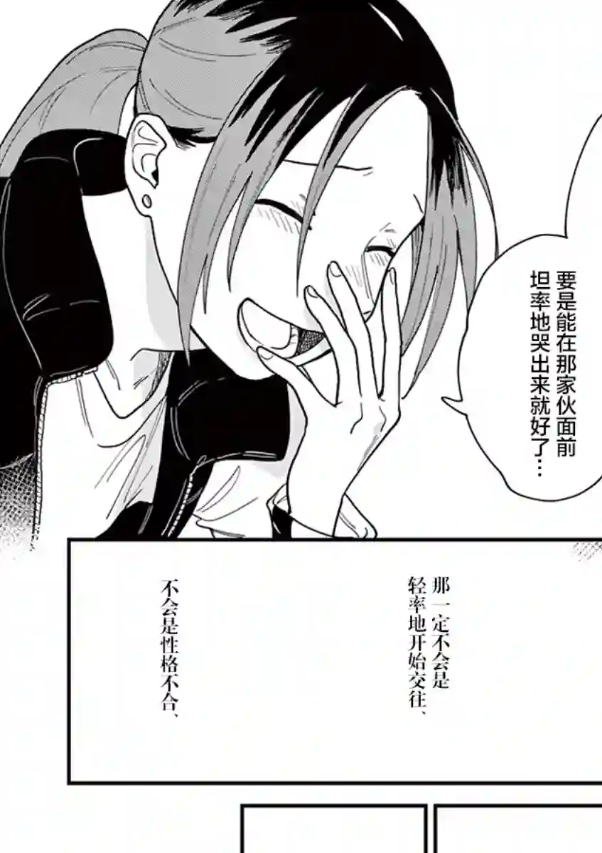 要我和你交往也不是不行第34话