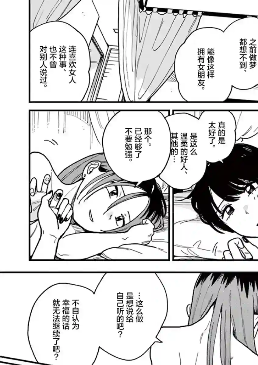 要我和你交往也不是不行第34话