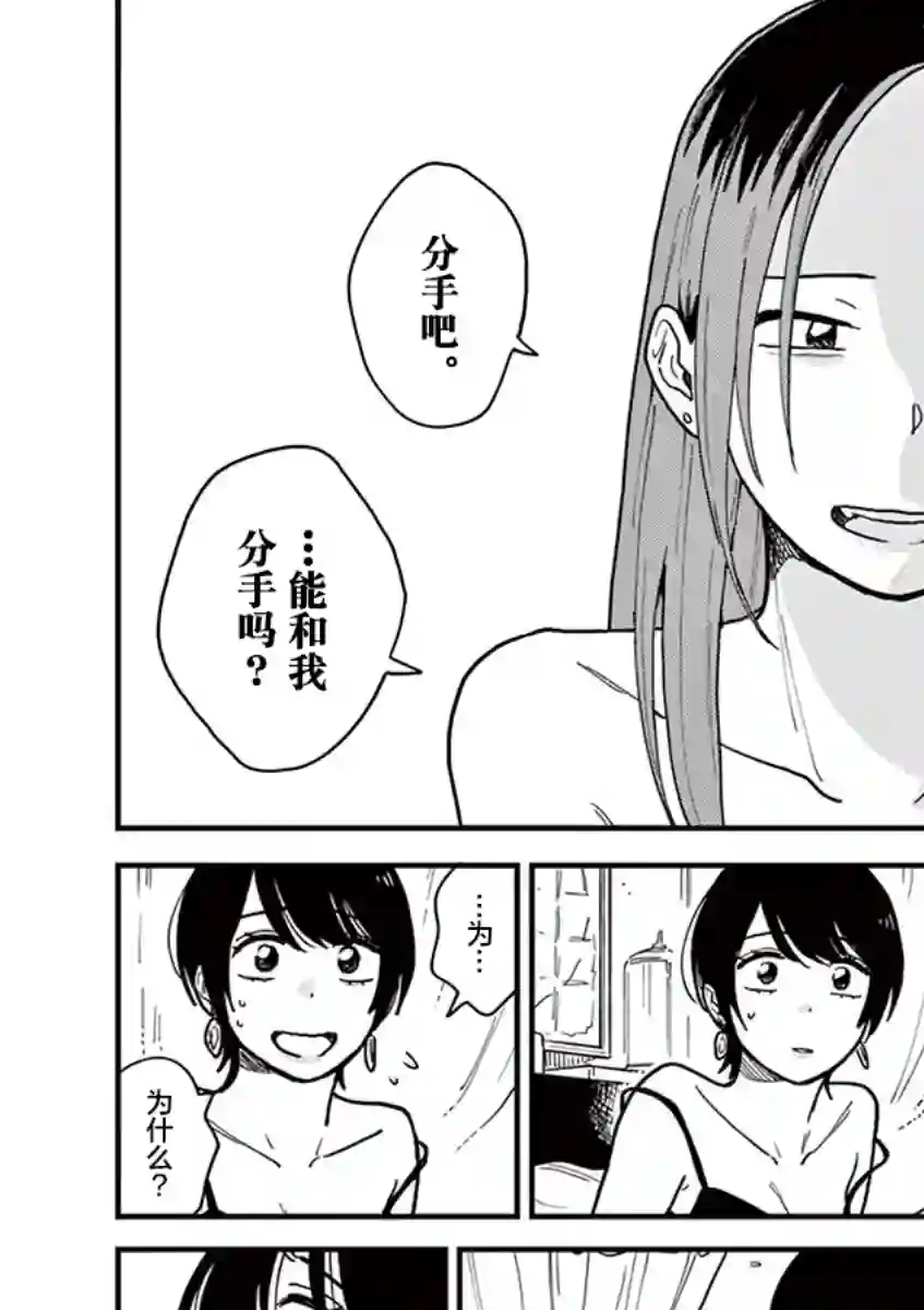 要我和你交往也不是不行第34话