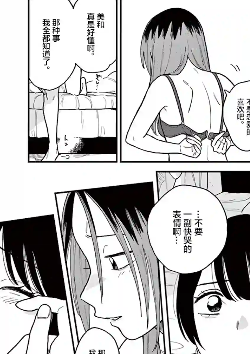 要我和你交往也不是不行第34话