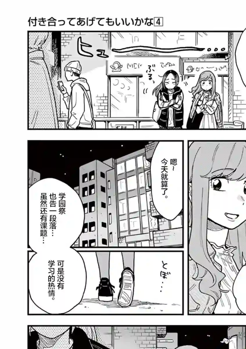 要我和你交往也不是不行第34话