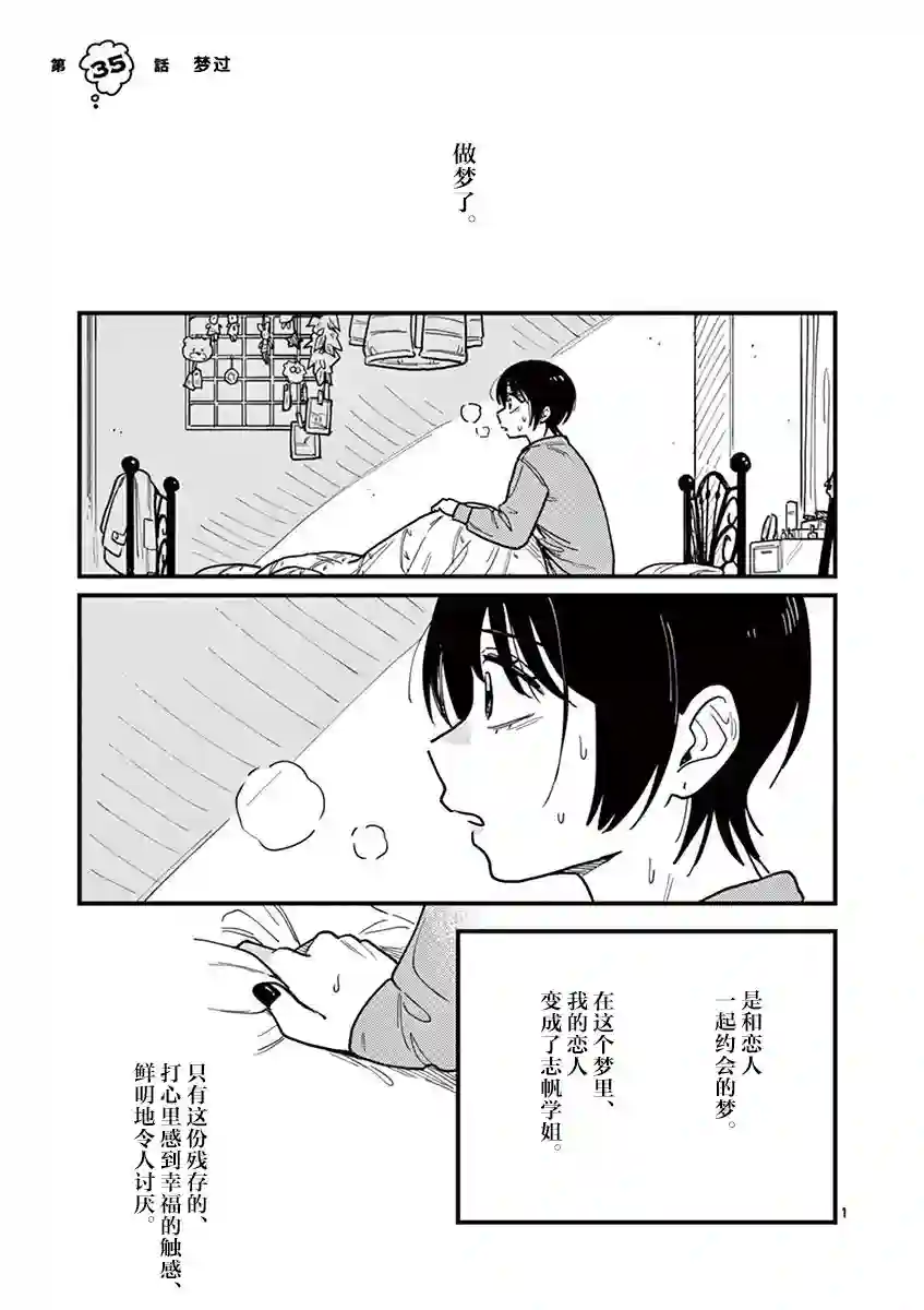 要我和你交往也不是不行第35话