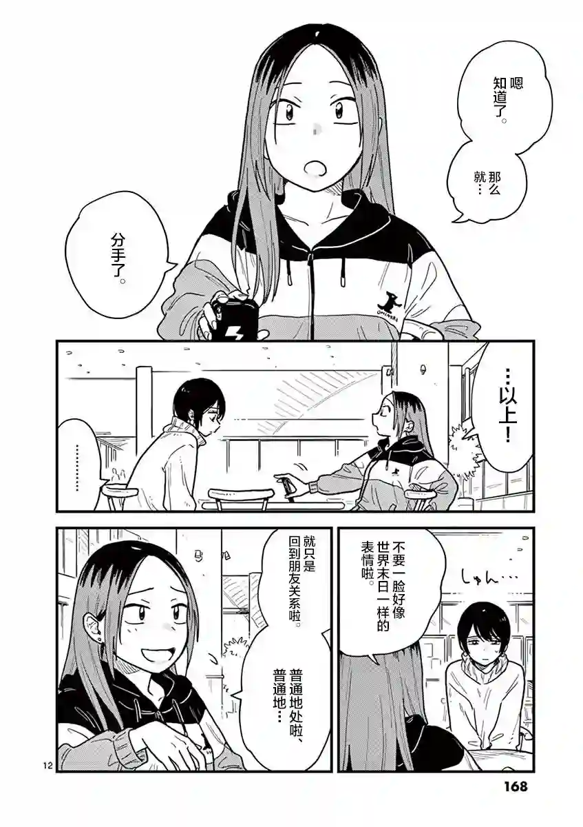 要我和你交往也不是不行第35话