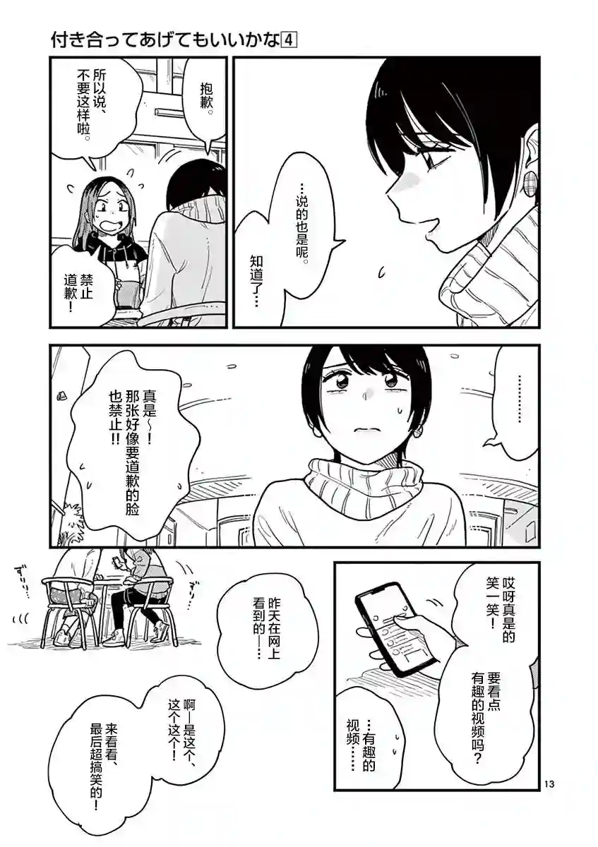 要我和你交往也不是不行第35话